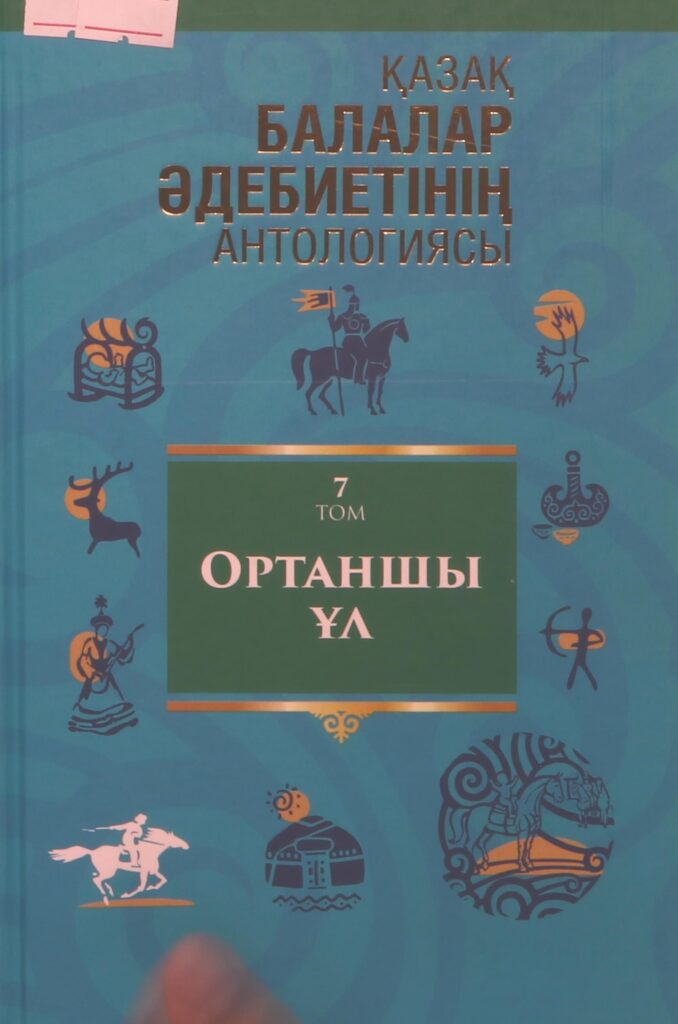 Байбота Қошым-Ноғай. Ортаншы ұл